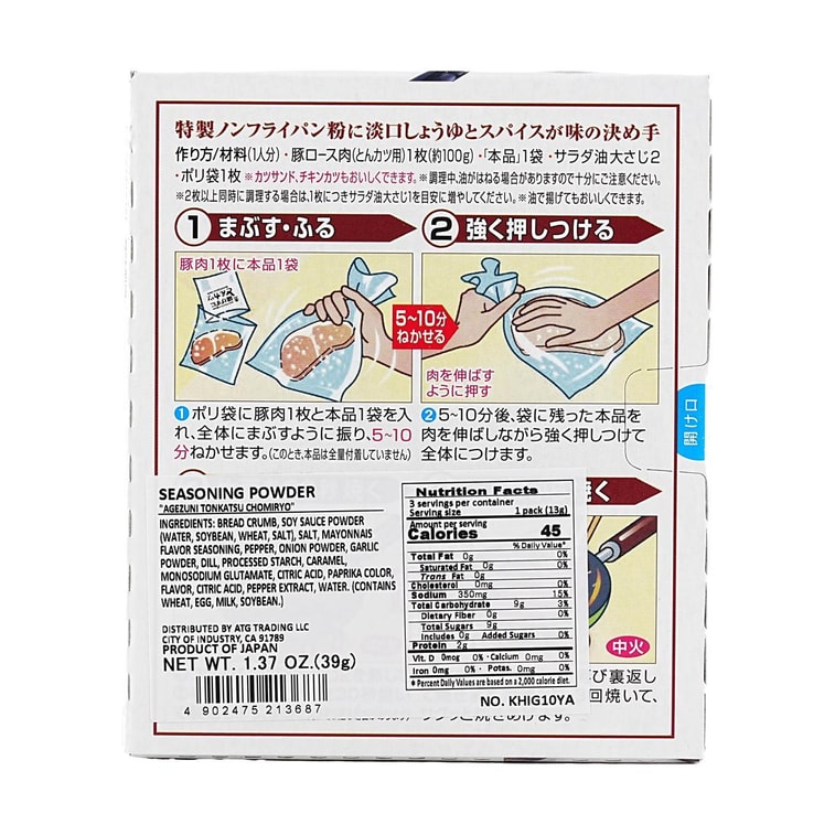 揚げ豚カツ味付け 1.38オンス*3【3パック】 3