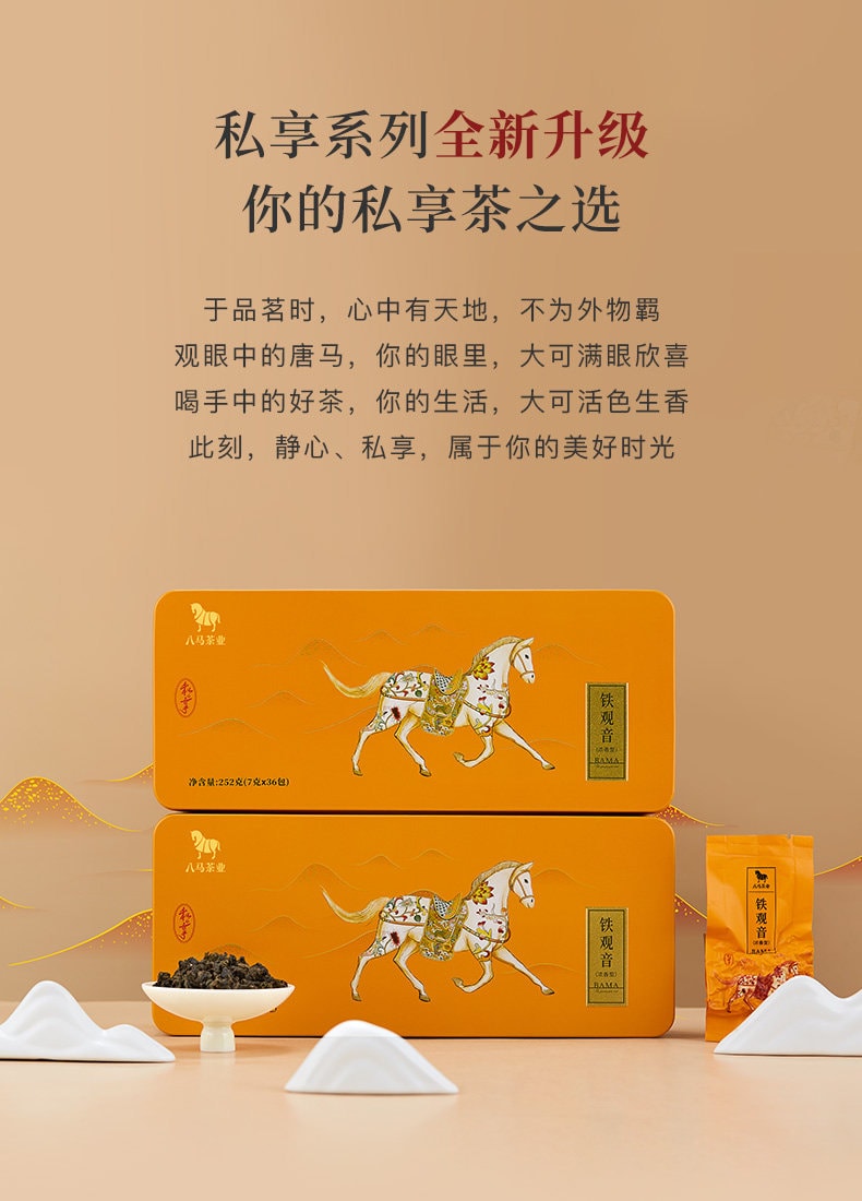 中国直邮】 八马茶业安溪浓香铁观音茶叶自己喝官方旗舰店252g/盒- 亚米