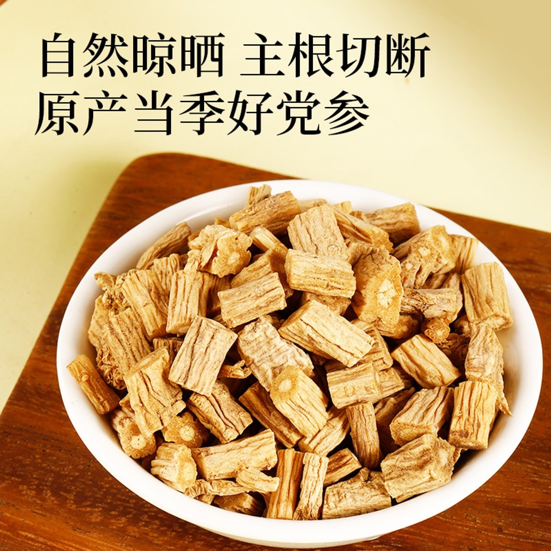 【中国直邮】 国药药材 党参 190g/罐  党参段党参干