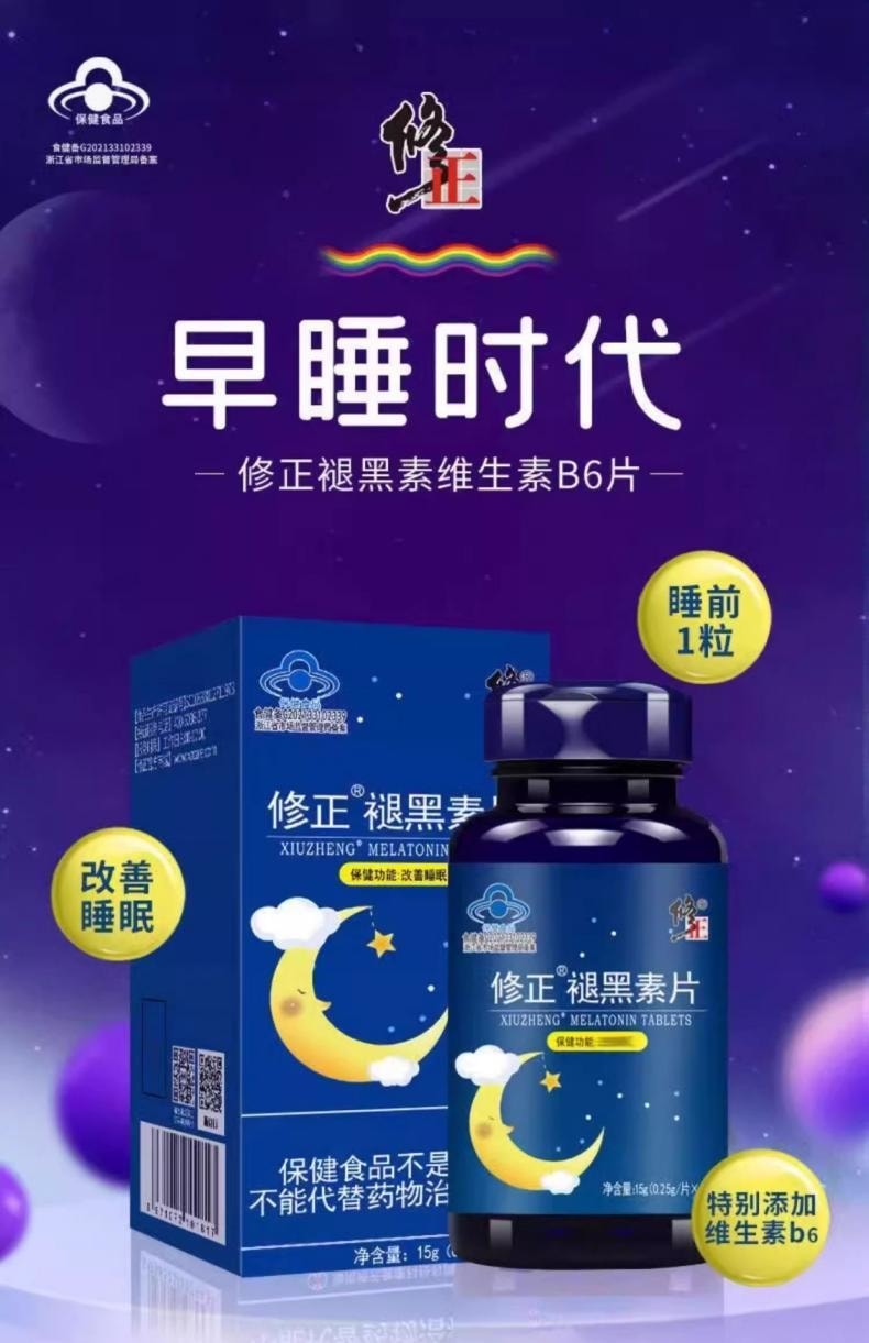 【中國直郵】 修正 褪黑素片65粒 改善睡眠安瓶睡眠片安神助眠學生失眠
