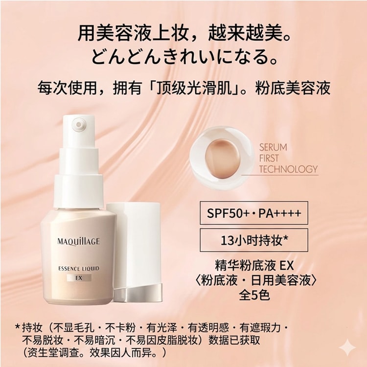 MAQuillAGE DRAMATIC ESSENCE LIQUID OC-30 SPF50+・PA++++ 24ml