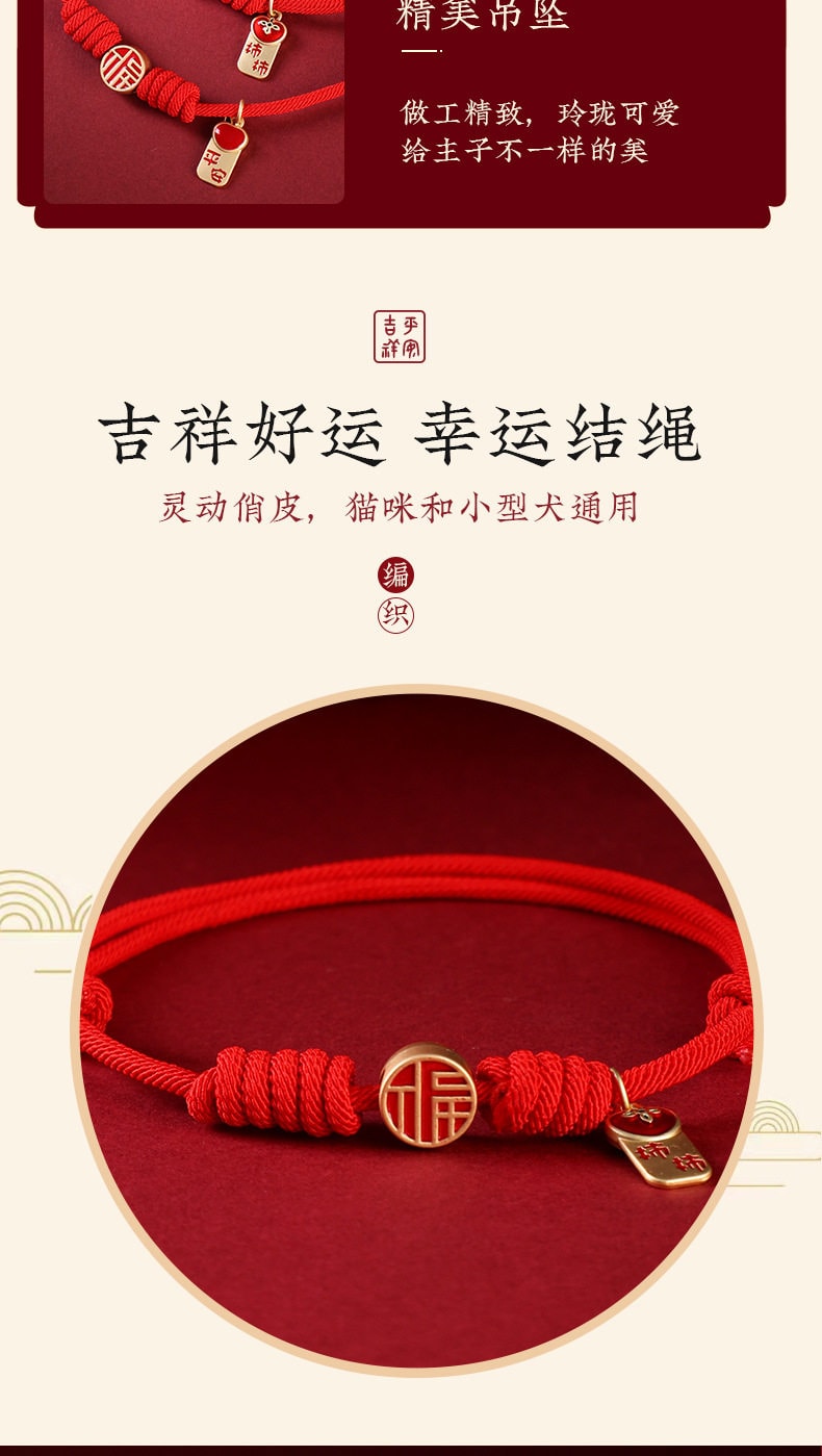 【中国直邮】 宠亮 猫咪项圈狗脖圈装饰品红绳脖圈招财纳福幼猫围脖小配饰头套猫项链 平安健康一个装 (7-17斤)