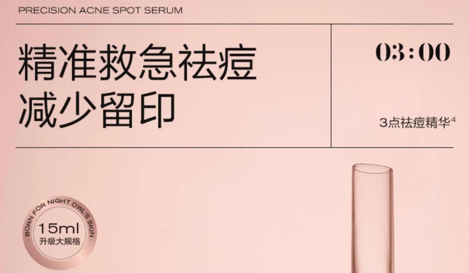 【中國直郵】 大水滴 3點祛痘精華 2.0祛痘淡印 救急淨痘 癟痘淡化痘後紅印 10ml*1瓶