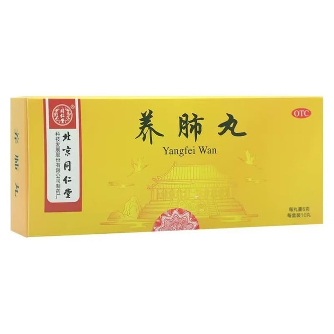 【中國直郵】 北京同仁堂 潤肺止咳 化痰定喘 用於咳痰盛 氣促作喘 胸膈不暢 口苦咽乾 喉痛音啞 久思失眠 6g*10丸/盒