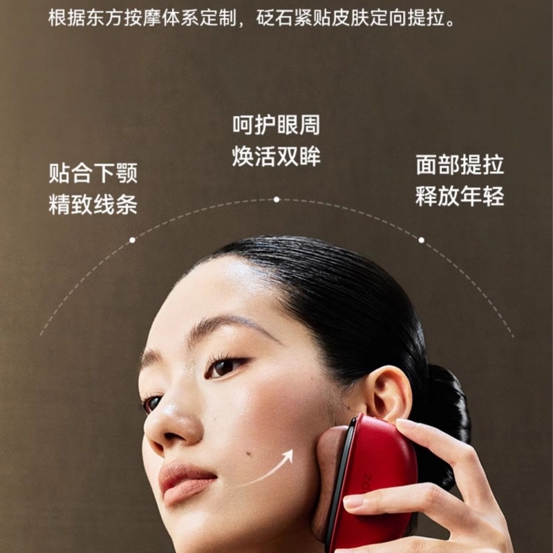 【中国直邮】 左点 砭石刮痧板美容仪 脸部提拉 红光款 1台 联名礼盒装