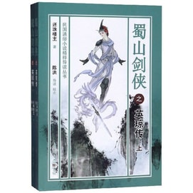 Biography of Shushan Swordsman Ying Qiong