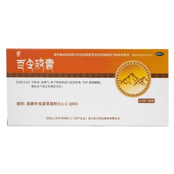 【中国直送】ゾリバイリンカプセル - 肺と腎臓の滋養強壮、咳、喘息、慢性気管支炎に - 0.5g×96カプセル