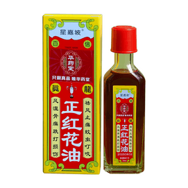 Zheng Honghua Oil 20ml for treating bruises and sprains promoting blood circulation and relaxing tendons