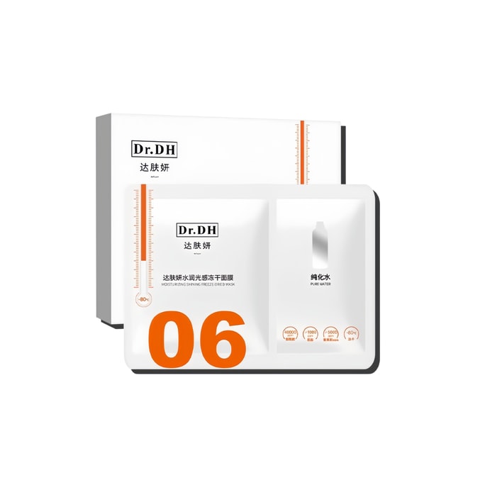 【中国直邮】 达肤妍 【鞠婧祎同款】光感双抗冻干面膜 贴片女面部保湿补水舒缓敏感肌 5片/盒