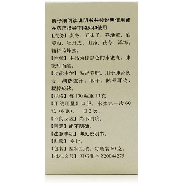 TongRenTang MaiWei Dihuang Wan 60g 3