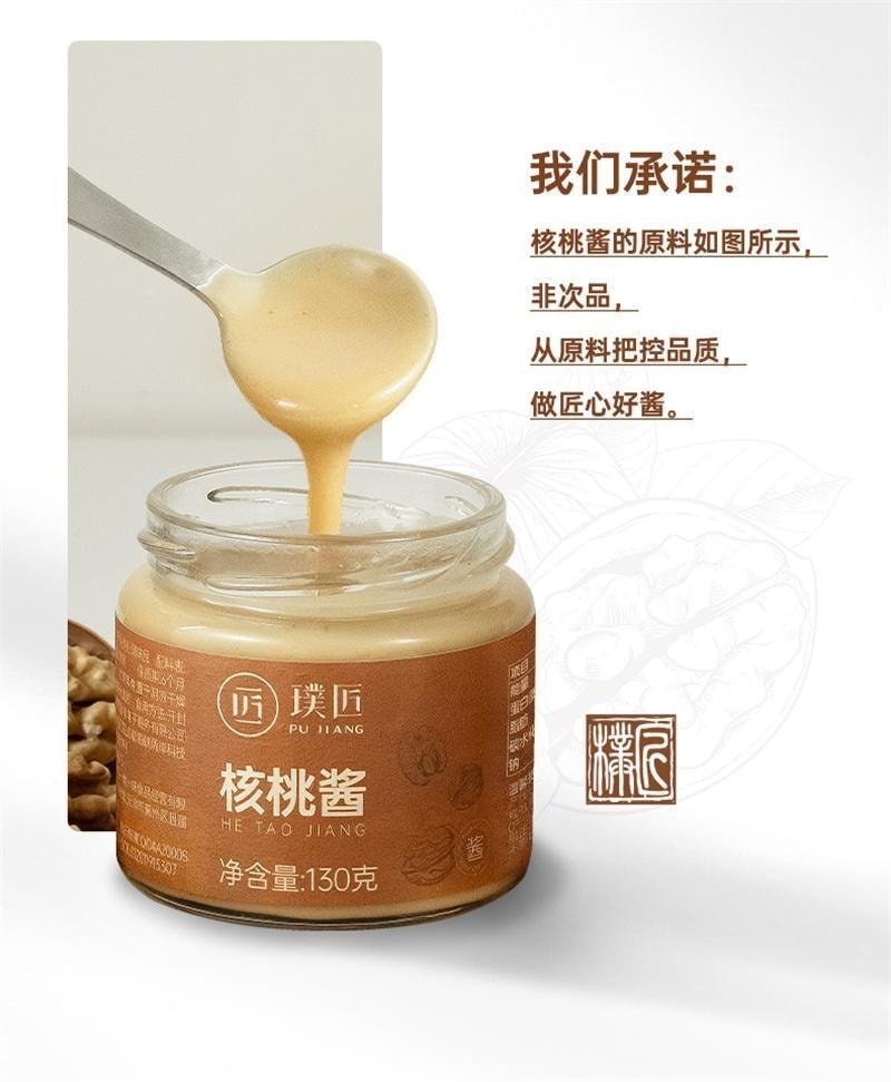 【中國直郵】 璞匠 純核桃醬 輔食吐司麵包醬非核桃泥沙拉醬堅果醬拌麵醬烘焙調味料 130g/罐