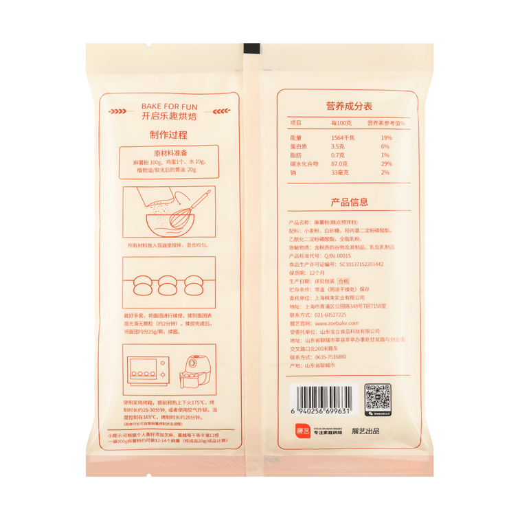 展艺 艺焙 麻薯预拌粉 空气炸锅烘焙面包粉 200g 6