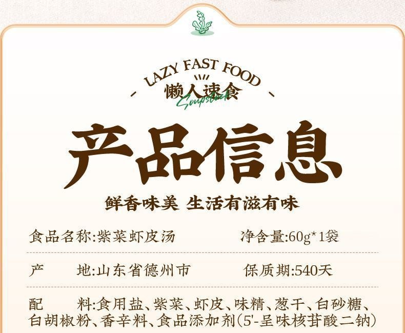 Yunshan Seaweed and Dried Shrimp Soup, Individually Packaged, Instant Ready-to-Eat, 60g Seaweed and Shrimp Seasoning Pack