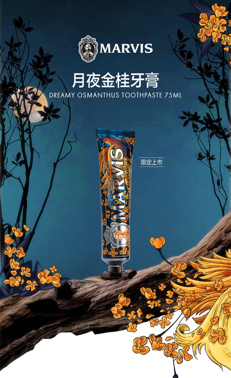 義大利 MARVIS瑪爾仕 瑪爾仕 月夜金桂桂花薄荷牙膏 清新口氣呵護牙齦 75ml