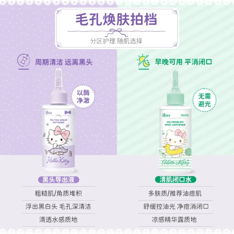 【香港直邮】 韩国 ILSO Hello Kitty联名导出液套装 导出液100g×2+黑头铲×2+湿敷棉×2+联名化妆包 清爽控油收缩毛孔 3