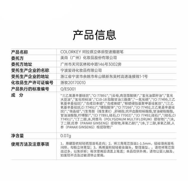 【中国直邮】珂拉琪Colorkey 小金筷眉笔 03#星岩灰/个 6