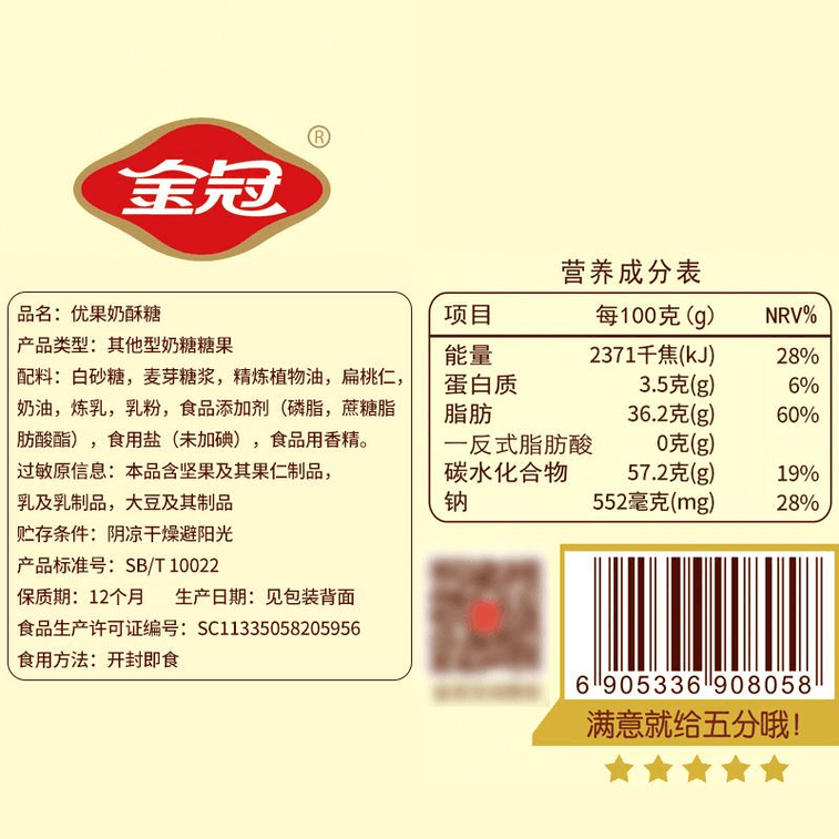 【中國直郵】 金冠 杏仁味奶糖 468g*1袋 3