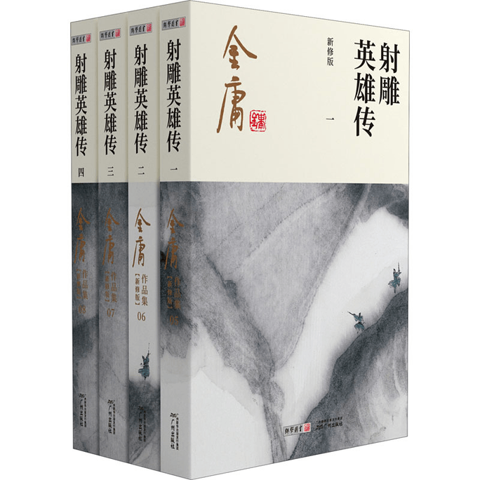 【中國直郵】笑傲江湖 新修版(1-4)