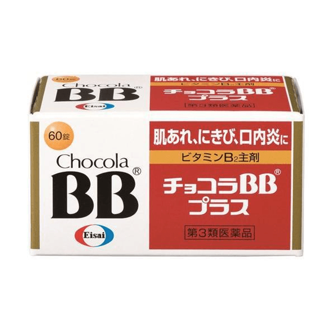 【日本直送品】チョコラBBプラス ビタミンB群 60粒