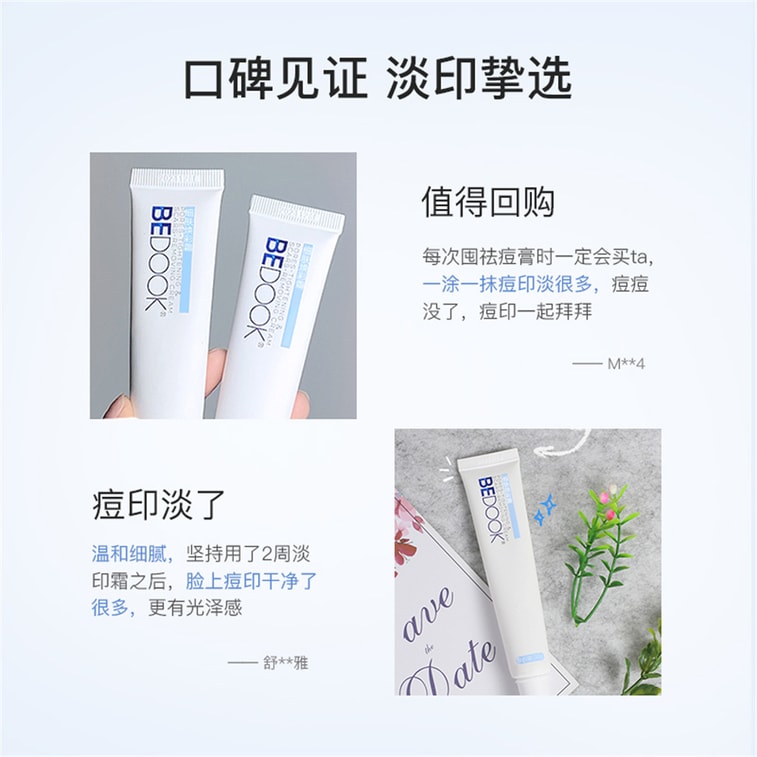 [中国直邮] BEDOOK 比度克 细肤焕彩霜 30g 4