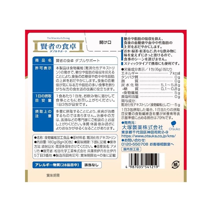 【日本直郵】 大塚食品 賢者の食卓 酵素 抑製糖和脂肪的吸收 6g*30包 5