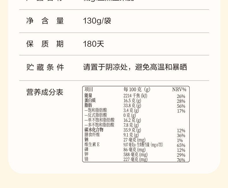 良品铺子 【五黑坚果脆】袋装坚果切糕0蔗糖腰果扁桃仁低GI【约22小包】130克*1袋