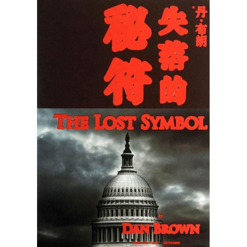 the lost symbol - Yami.com