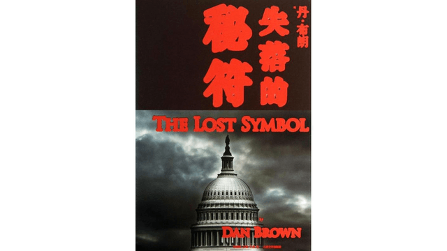 the lost symbol - Yami.com