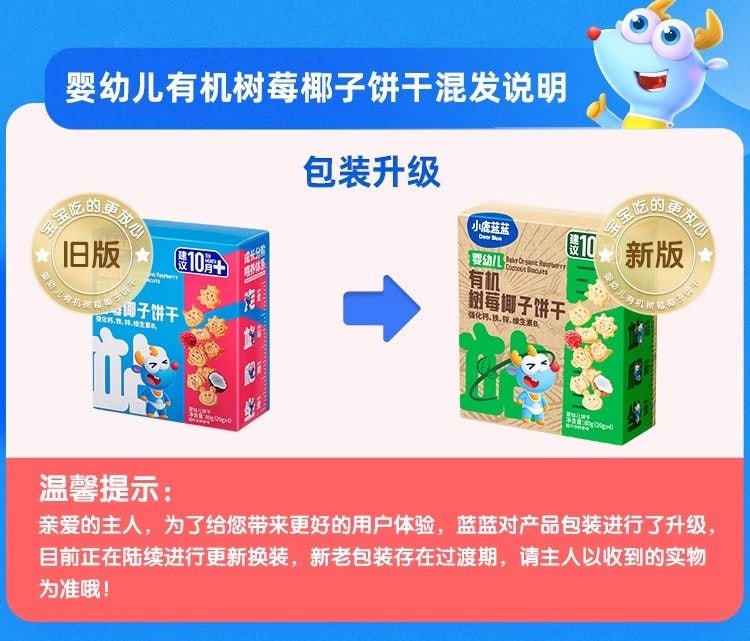 小鹿蓝蓝 婴幼儿有机树莓椰子饼干 强化钙铁锌儿童零食80g/盒