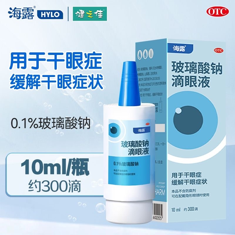 【中國直郵】 海露 眼藥水玻璃酸鈉滴眼液人工淚液緩解視疲勞潤眼乾眼症 10mI/盒