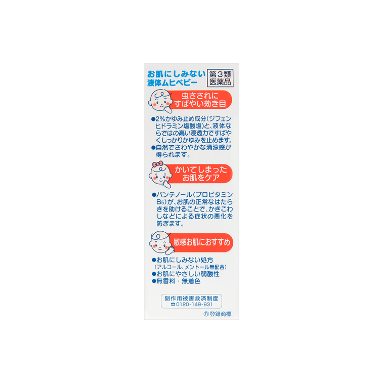 日本MUHI 兒童 無比滴 蚊蟲叮咬止癢消腫劑 40ml*2【超值2瓶裝】 4