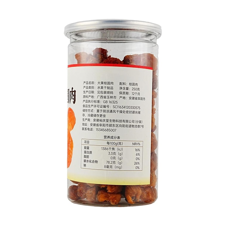 裕庆堂 大果桂圆肉 龙眼干 250g【无壳免剥】【甘醇大果】【可煲汤可泡水】【无硫无添加】 7