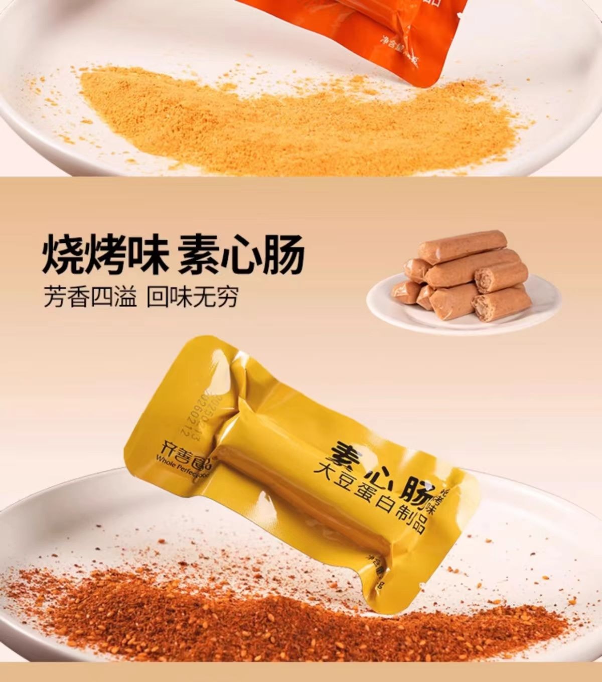 【吃素是福】植物火腿肠 泡面搭子{烧烤 奥尔良 玉米 香菇 原味}125g(5根)