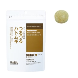 【日本直郵】HABA 2021最新版 無添加酵素熟成薏仁薏米精華美肌片 薏仁丸祛濕氣 消水腫 450粒入 袋裝