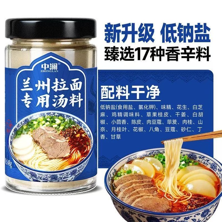 Lanzhou Beef Noodle Soup Base 148g*1 Bottle, Instant Noodles Cooking Soup, Newly Upgraded, Low Sodium Salt, Seasoning Powder Packet 6