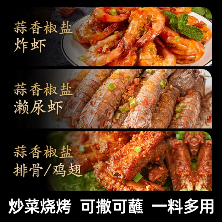 森庄农品 【店庆大促】蒜香椒盐粉家用椒盐调味料蘸料腌料粉【内5包】75克*1袋 3