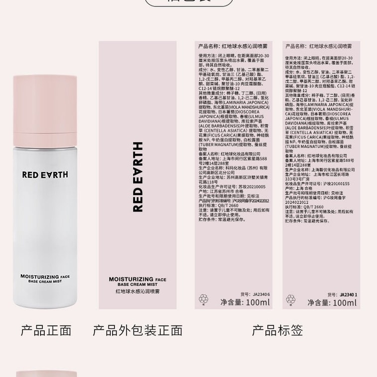 澳大利亞 紅地球 妝前乳 噴霧細膩貼合滋潤肌膚 持久保濕補水100ml 6