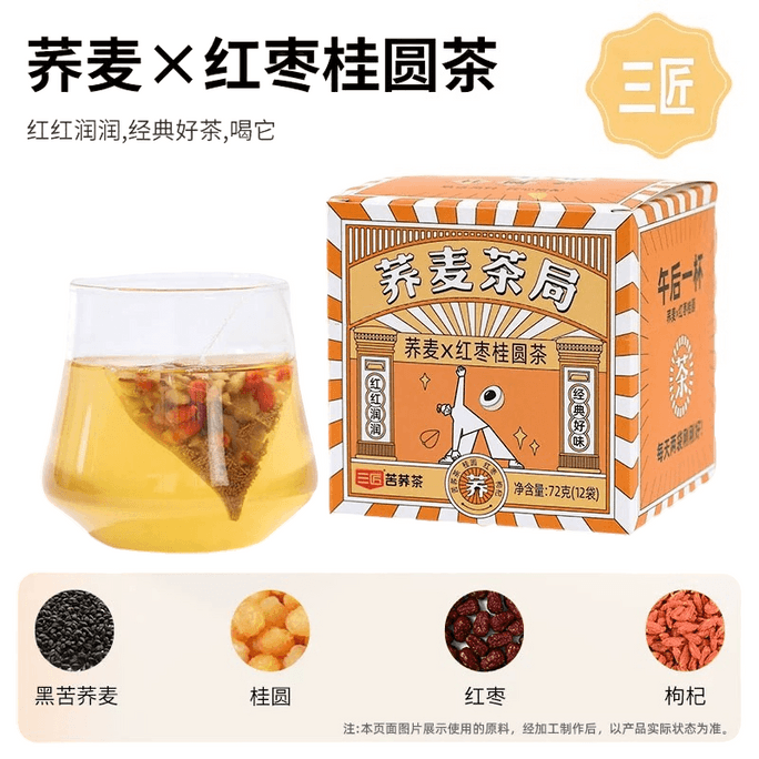 [블랙프라이데이 세일] [중국 직배송] 삼강 팥보리차 티백, 옥수수수염 메밀차 (대추, 롱안, 메밀차) 72g*1박스