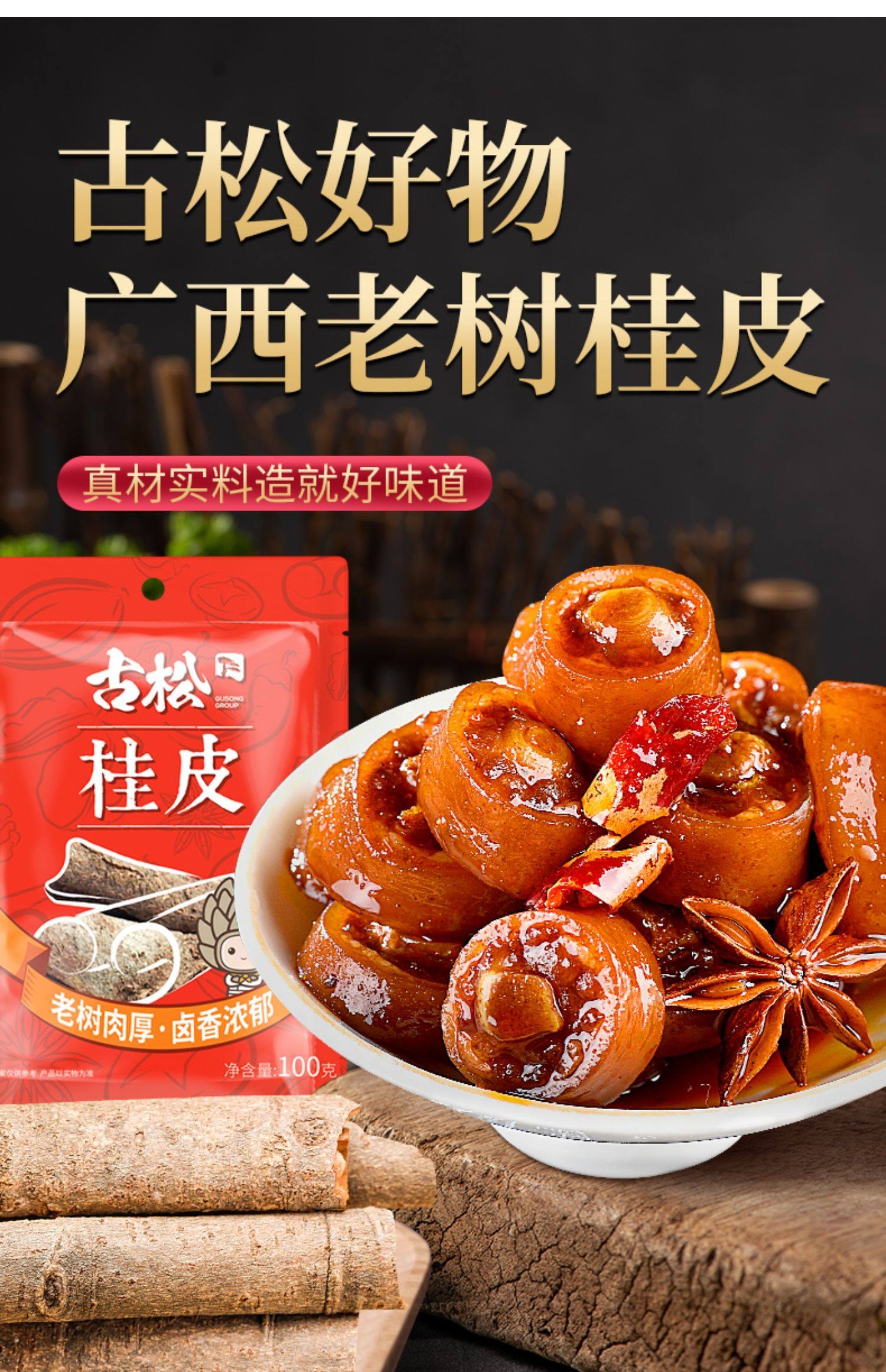  古松广西十年老树桂皮50g*2袋  【深山自然生长老树肉桂成就经典家乡味】卤料炖肉料肉桂香料调味品调料火锅底料香辛料可搭配香叶八角茴香