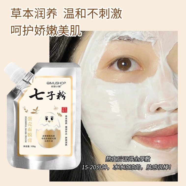 [중국 직배송] 맹시란 [틱톡 인기 상품] 칠초 분말 달걀껍질 마스크 크림, 허브 보습, 탄력 강화, 주름 개선, 칙칙함 완화, 국소 도포용, 100g 5