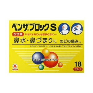 【日本直送】武田薬品工業株式会社 シンアルタミンSかぜ薬（18錠）鼻水、のどの痛み、くしゃみ、咳、頭痛、発熱に