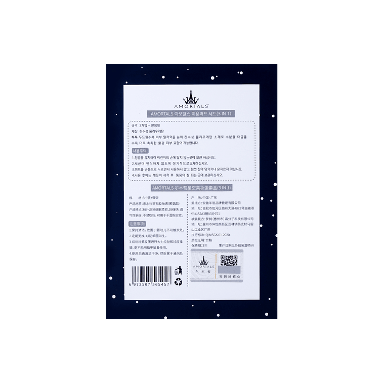 AMORTALS爾木樹 星空美妝蛋化妝蛋套盒 超軟不吃粉 3個入 送一個蛋架 3