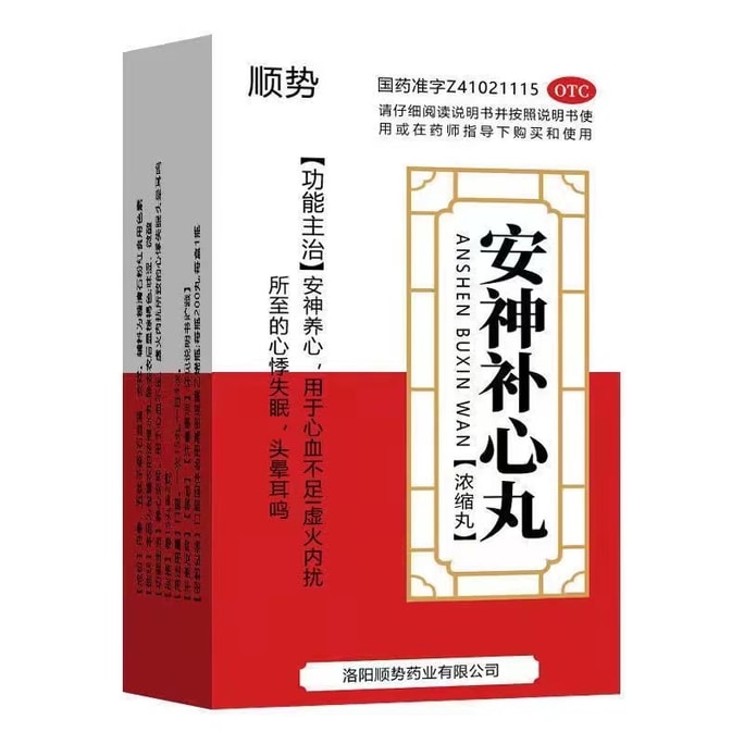 【中国直邮】顺势 安神补心丸 失眠多梦调理睡眠质量差中药安神助眠改善睡眠快速入睡 200丸