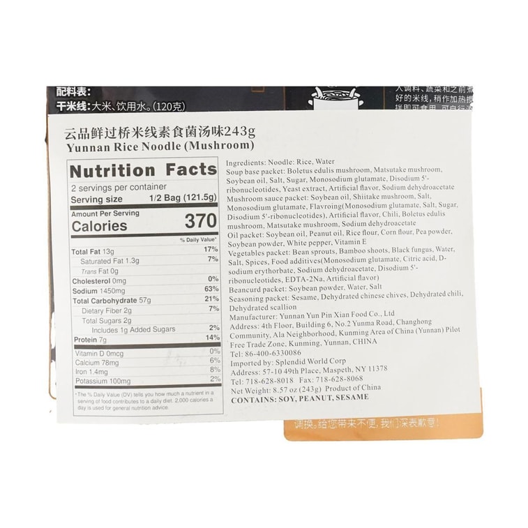 云品鲜 过桥米线 素食菌汤味 2人份 243g【云南风味】 12