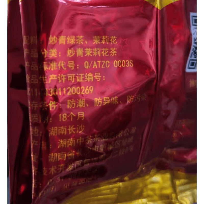 【中国直邮】 猴王牌 中茶茉莉花茶特制横县茉莉花茶100g*1包