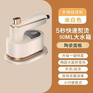 First-rate 旗舰款 手持挂烫机 小型手持电熨斗 熨烫机 迷你便携可折叠【快速加热 3D聚能立体 防烫底座】米白色 110v【出差衣服皱了怎么办】宿舍用小熨斗 急救褶皱神器 快速加热挂烫机