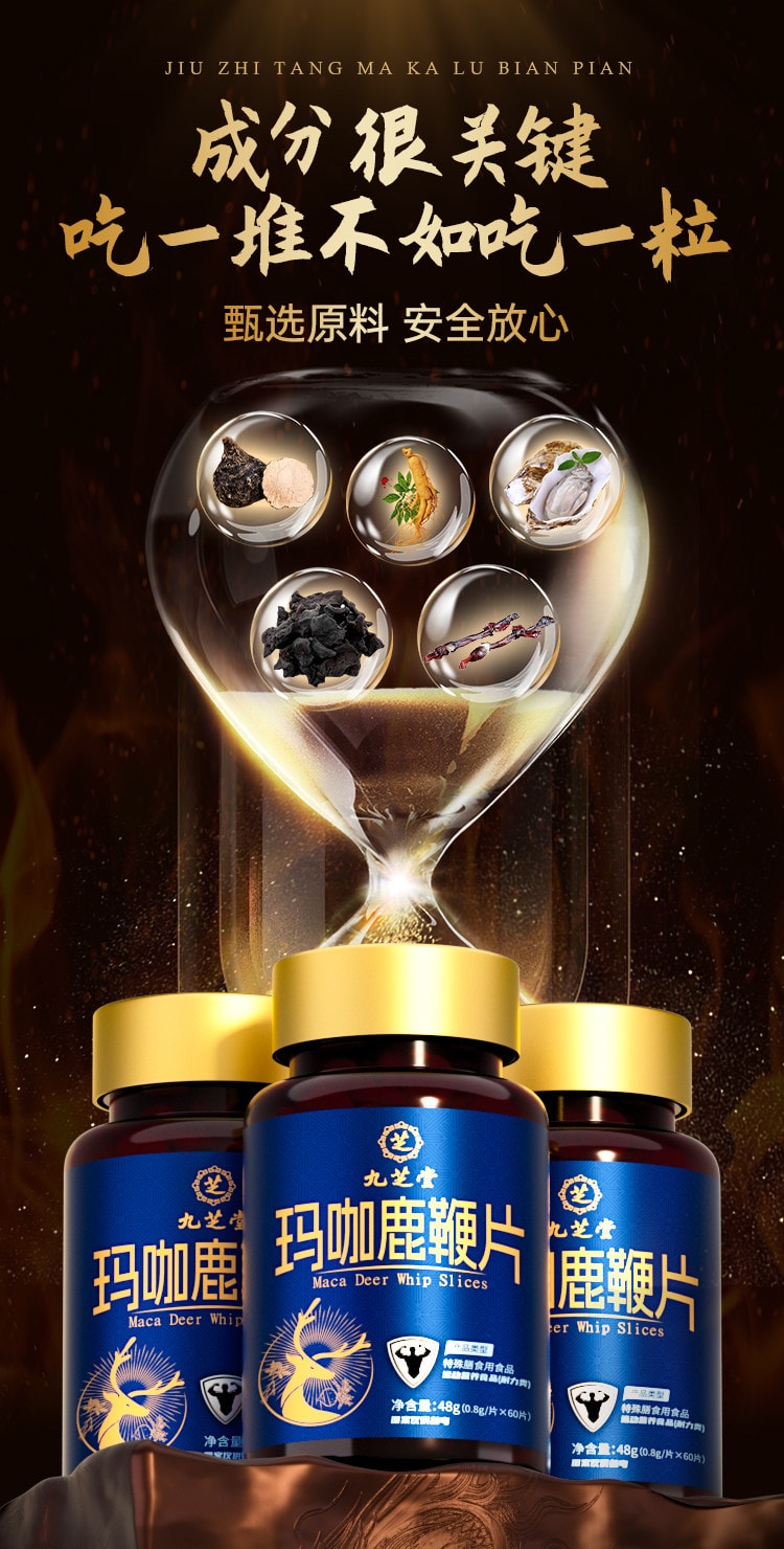 【中国直邮】 九芝堂 玛咖鹿鞭片60片/瓶 补肾壮玛卡阳补精固精强肾补牡蛎肽气补人参血男