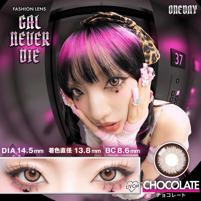 【日本美瞳/日本直邮】GAL NEVER DIE 日抛美瞳 Chocolate「棕色系」10片装  度数0(0)预定3-5天 DIA:14.5mm | BC:8.6mm