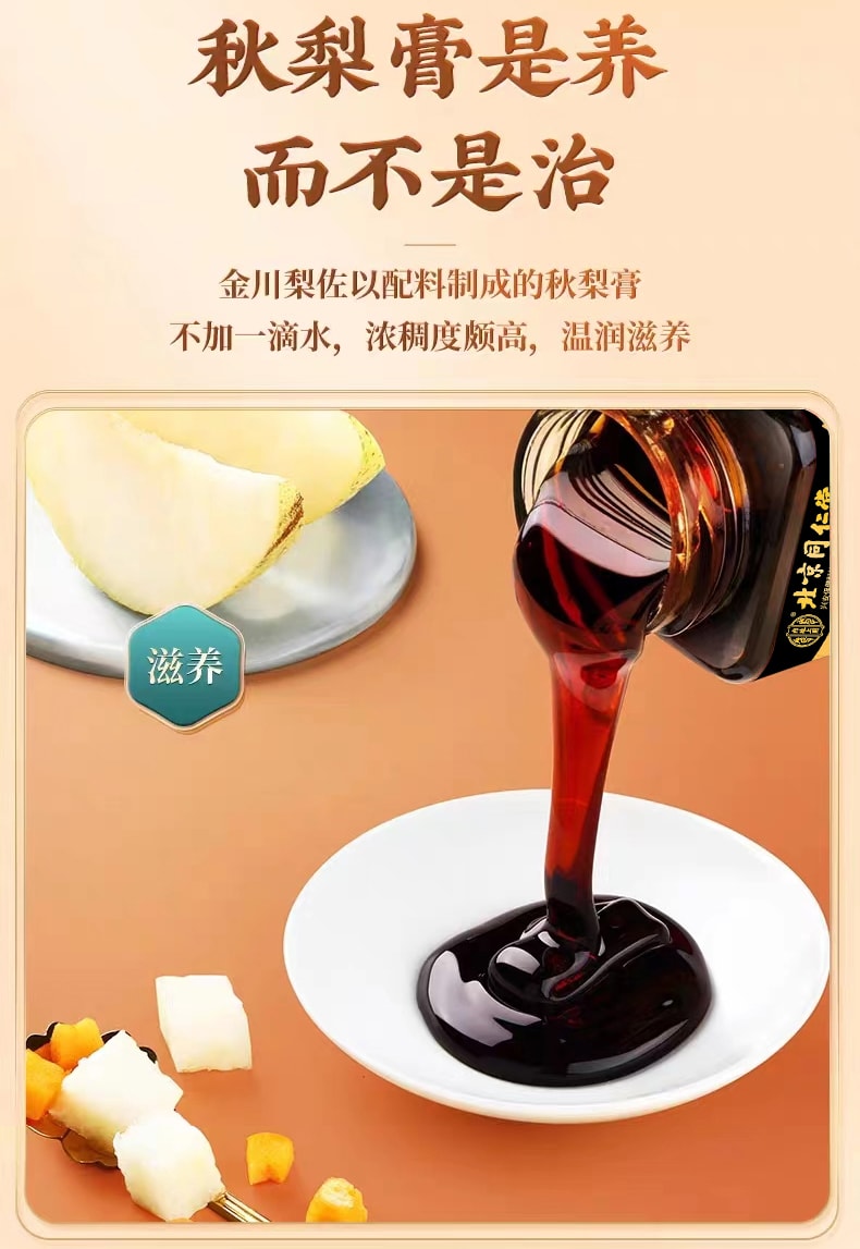 北京同仁堂 枇杷秋梨膏 止咳润肺祛痰 300g 儿童宝宝老年人皆宜 家庭常备