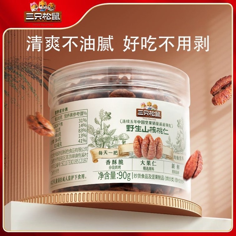 三只松鼠 湖南野生小山核桃仁  休闲零食干果 每日坚果90g*1罐 3